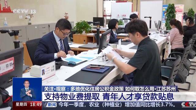 皇冠信用网出租_多地优化政策告别“买房专属”皇冠信用网出租，公积金还可以这样用
