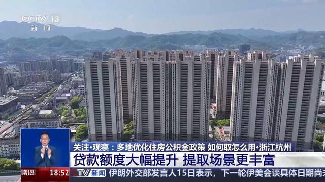 皇冠信用网出租_多地优化政策告别“买房专属”皇冠信用网出租，公积金还可以这样用