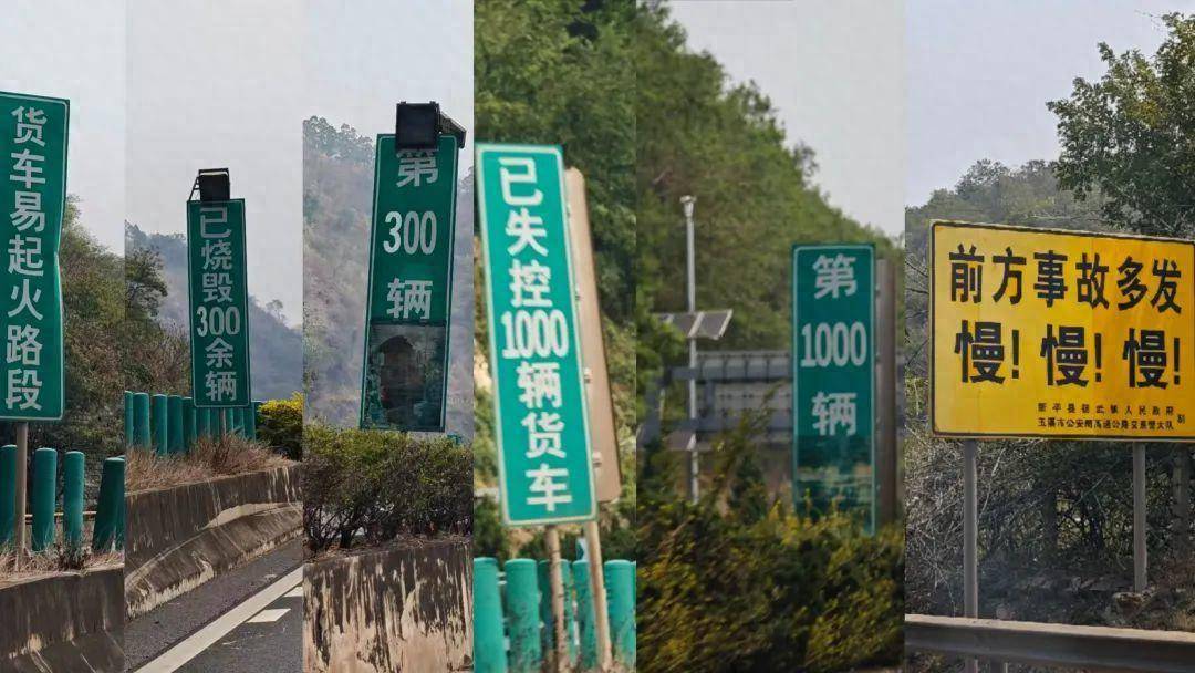 英格兰冠军联赛-特别投注
_“烧毁300辆失控1000辆！”云南玉溪高速每公里十个警示牌英格兰冠军联赛-特别投注
，交警：全国最危险的路段