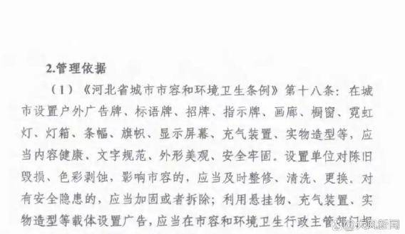 皇冠足球平台代理申请_被免职三河书记疑曾在固安推禁色令