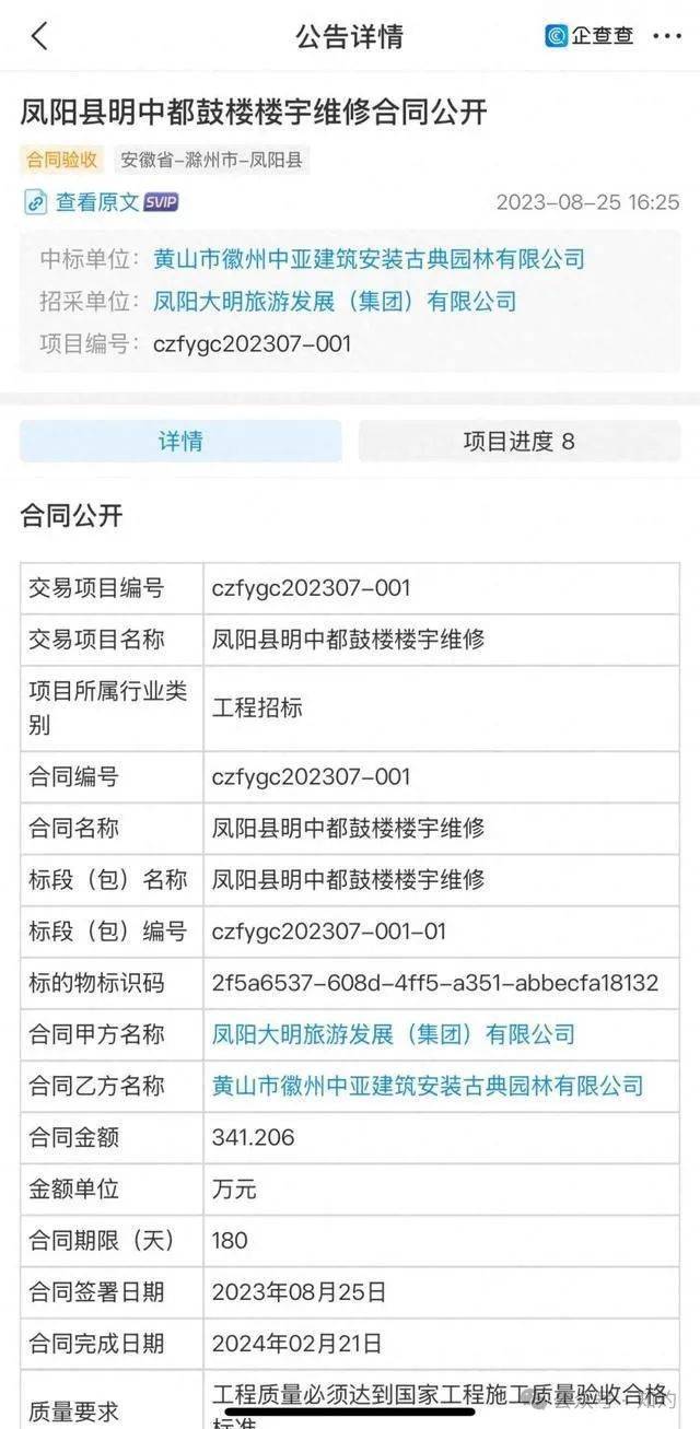 皇冠信用网会员注册_凤阳鼓楼坍塌皇冠信用网会员注册，喂饱几个蛀虫 | 重要提醒：施工企业俩月前中标黄山某幼儿园屋顶修缮项目