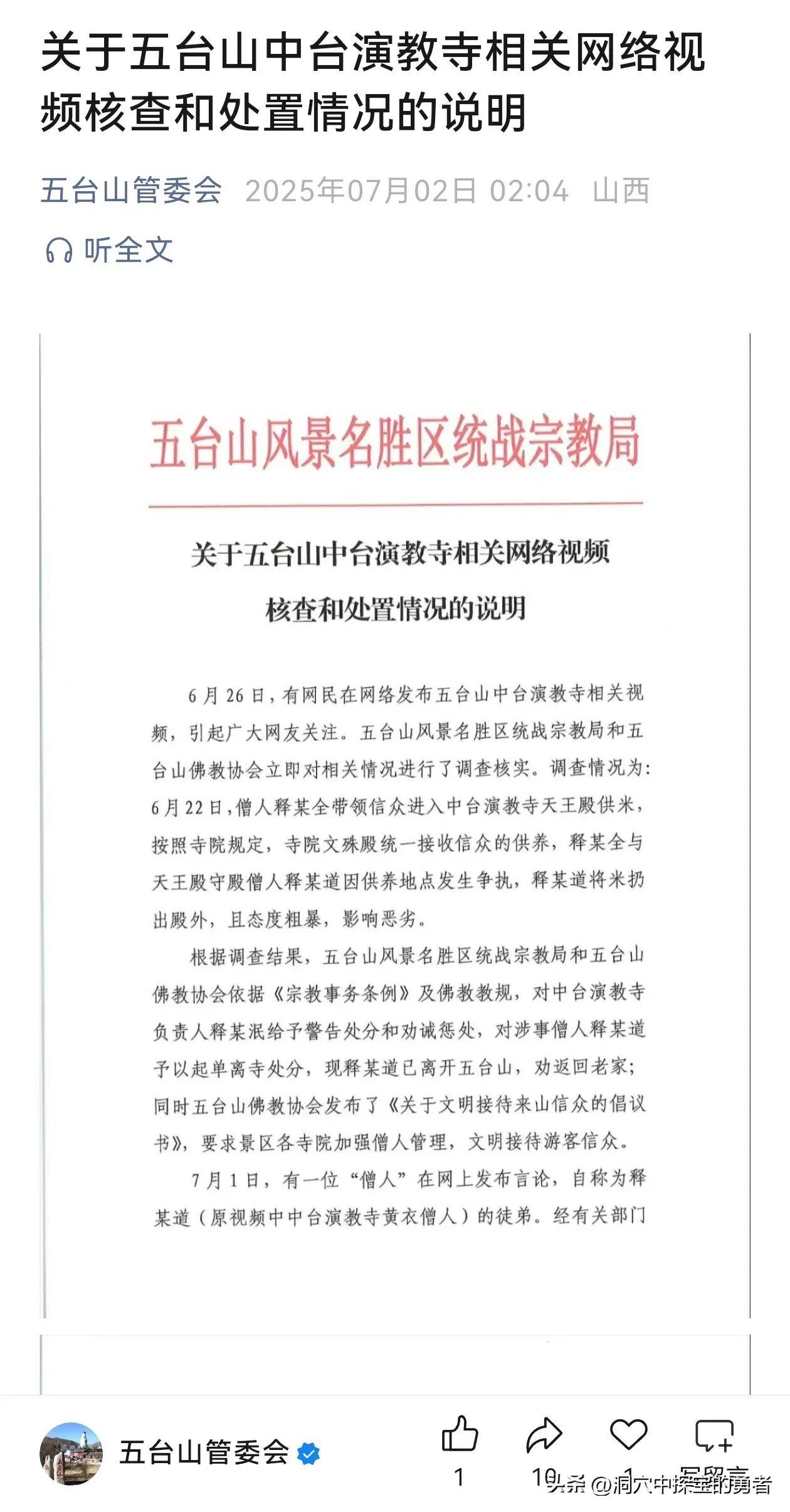 邦加vs考诺萨基列斯_五台山严肃处理中台演教寺相关事件 涉事僧人被依规处置