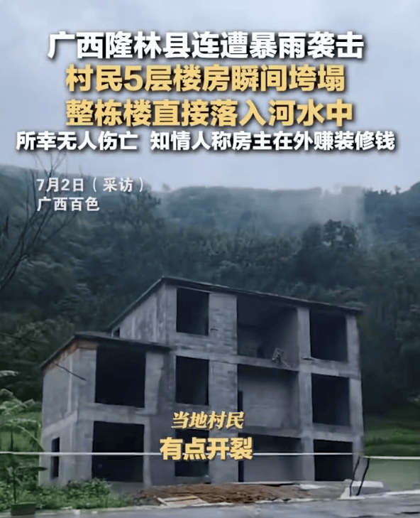 怎么注册皇冠信用网_广西一5层楼房垮塌倒入河中怎么注册皇冠信用网，知情人：房主还在外挣装修钱；当地官方称无人员伤亡