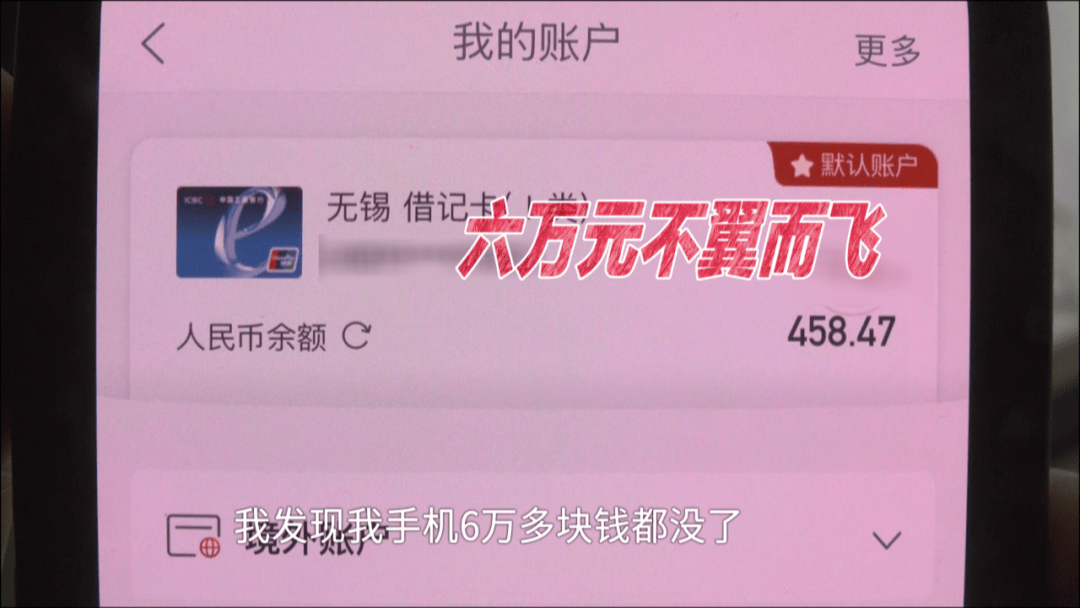 介绍个信用網网址_男子借住湖南一朋友家介绍个信用網网址,一觉醒来后6万元不翼而飞,“朋友家孩子玩我手机,被人操控把钱转走了”