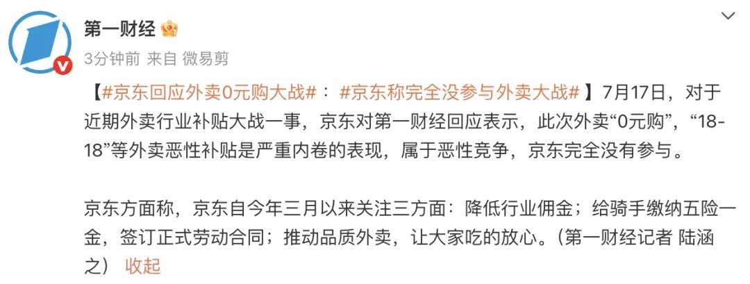 皇冠信用代理流程_京东回应外卖“0元购”大战：完全没参与皇冠信用代理流程，这是严重内卷的表现，属于恶意竞争