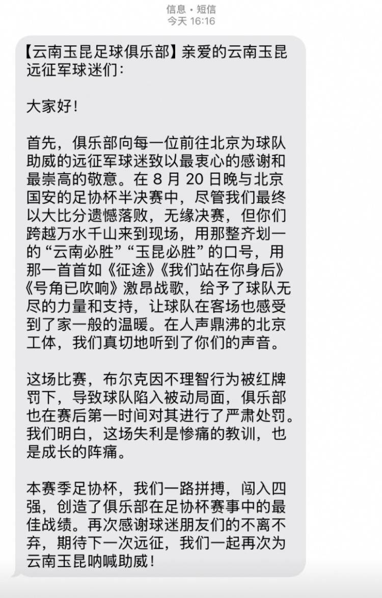 hga030皇冠安卓手机版
_0-7惨败国安赛后hga030皇冠安卓手机版
，云南玉昆俱乐部向远征球迷发短信致谢