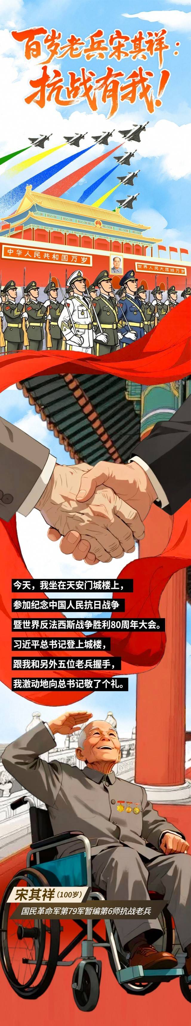 皇冠信用網_手绘长图丨百岁老兵宋其祥： 抗战有我皇冠信用網！
