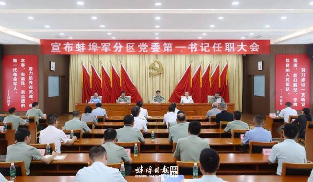 皇冠信用开户申请_安徽蚌埠市委书记马军皇冠信用开户申请，任新职