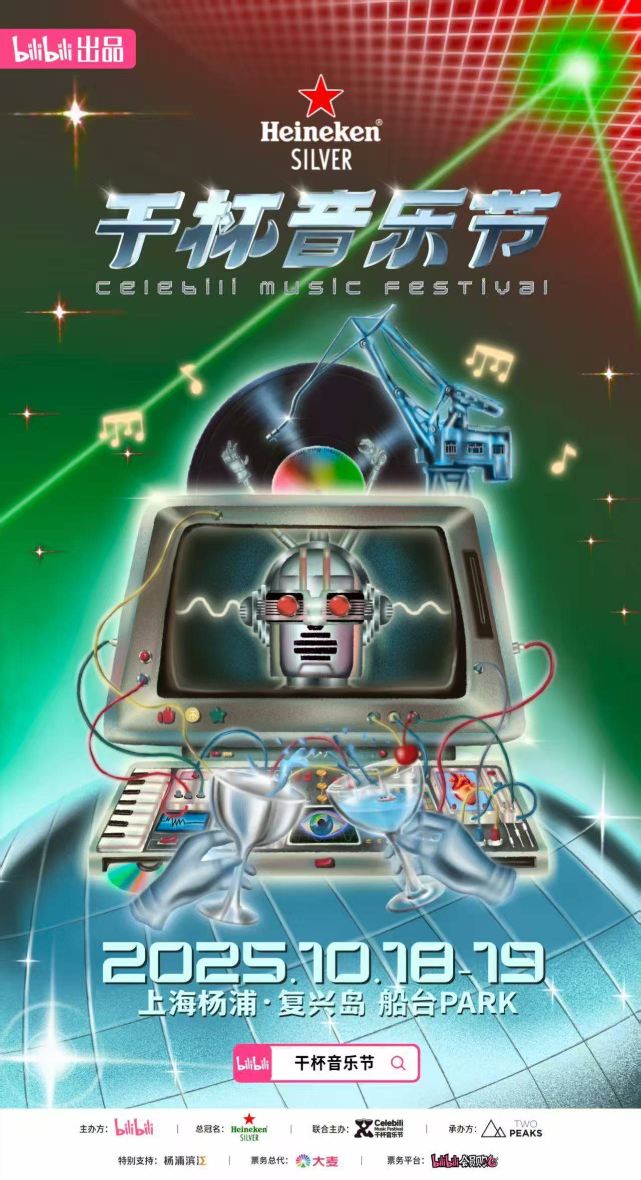 皇冠代理联系方式_2025干杯音乐节10月中旬登陆上海杨浦复兴岛