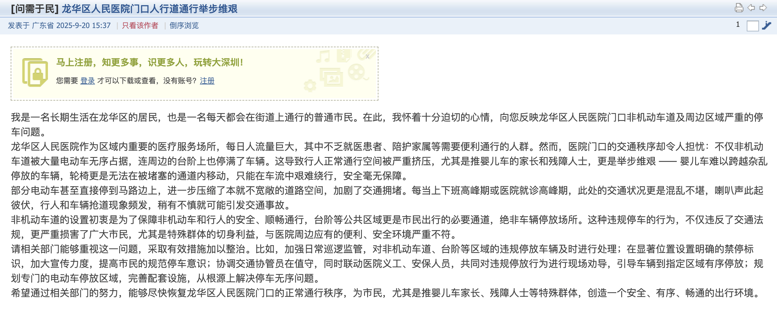 皇冠信用网押金多少_深圳一医院门口被指“举步维艰”皇冠信用网押金多少!整治后记者实探:仍很堵