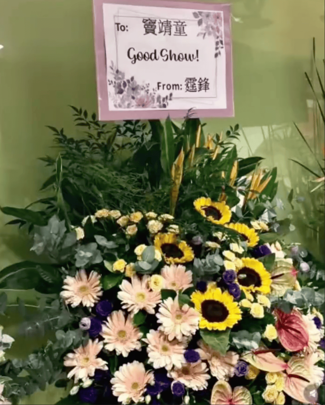 皇冠信用網开通_谢霆锋为窦靖童演唱会送花篮 署名暴露两人特殊关系