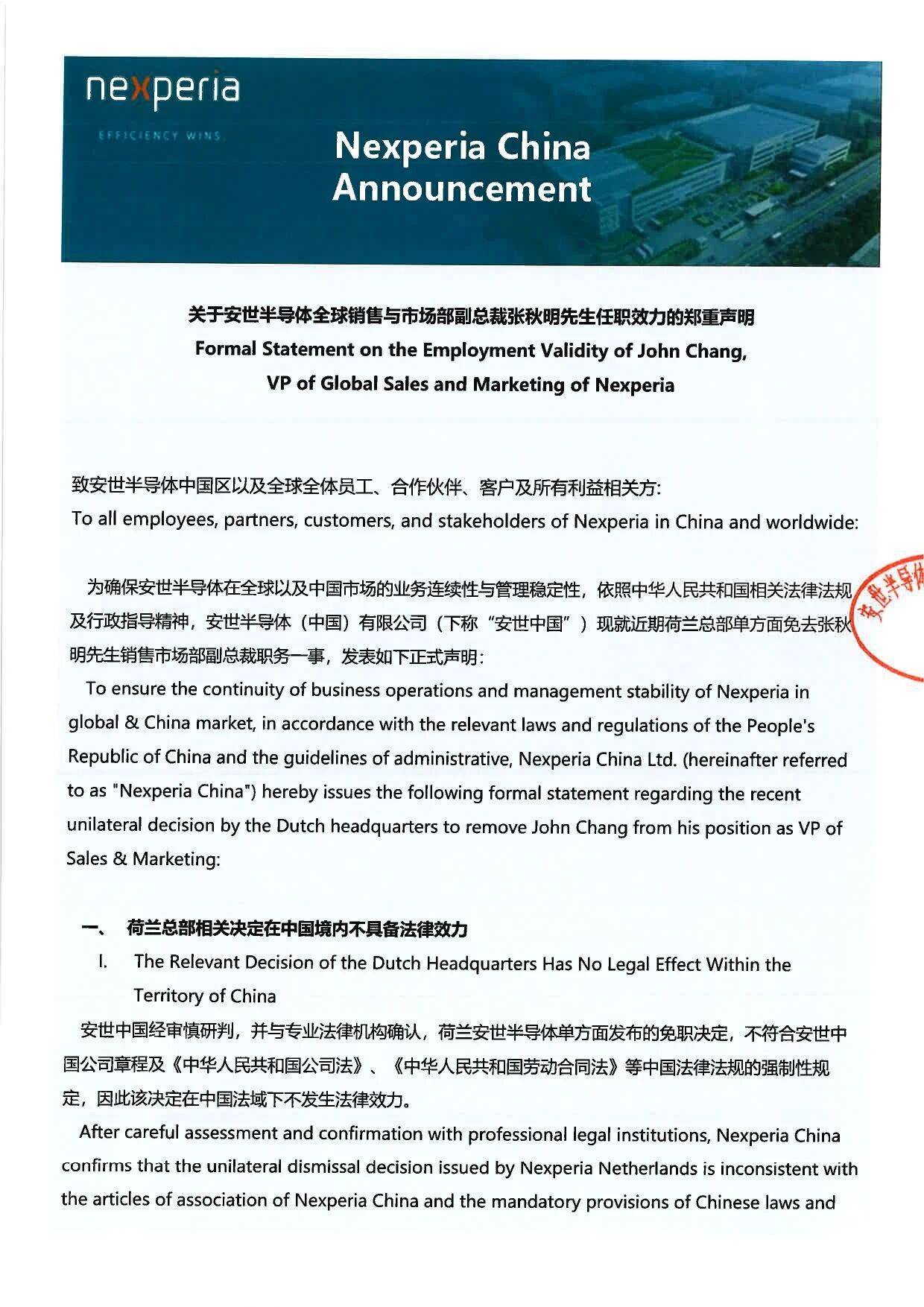 皇冠信用網申请开通
_安世中国：荷兰总部相关决定在中国境内不具备法律效力皇冠信用網申请开通
，张秋明职务身份保持不变