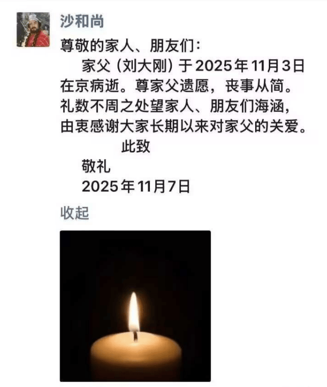 皇冠足球会员注册
_著名表演艺术家刘大刚因病去世皇冠足球会员注册
!曾出演《西游记》“沙僧”