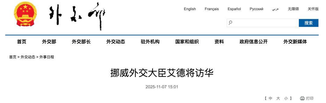 皇冠信用网怎么开通_外交部宣布：艾德将访华