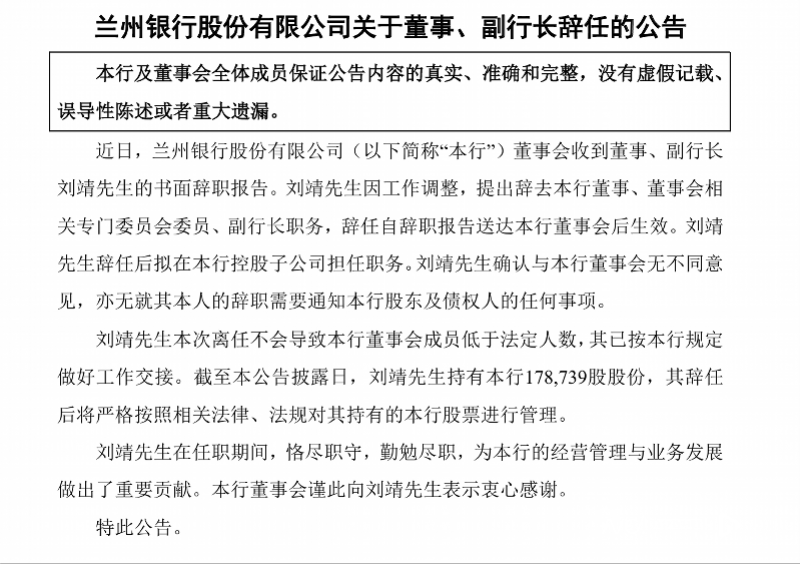 世界杯2026开赛时间
_放弃120万年薪职位世界杯2026开赛时间
?兰州银行副行长刘靖因工作调整辞职