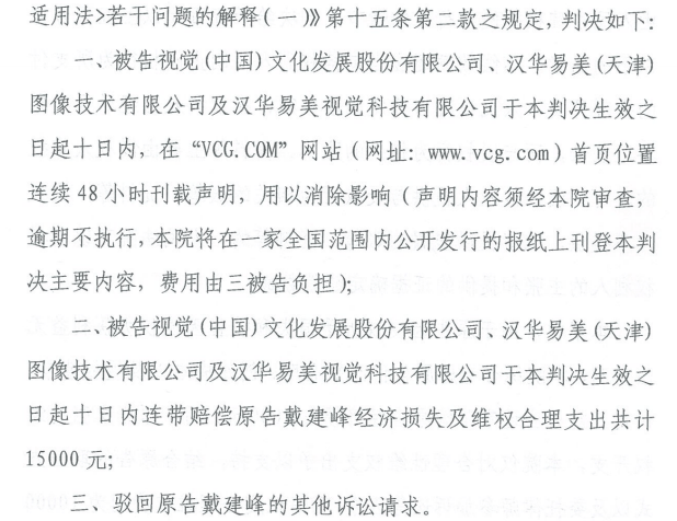 皇冠信用网出租
_自己拍的照片被视觉中国告知侵权还索赔8万皇冠信用网出租
,一审判了:视觉中国赔摄影师1.5万并道歉