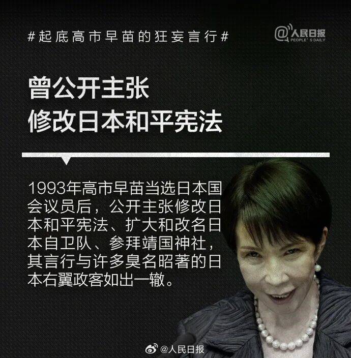 皇冠信用网可以占几成
_起底高市早苗狂妄言行：否认南京大屠杀皇冠信用网可以占几成
，参拜靖国神社超10次