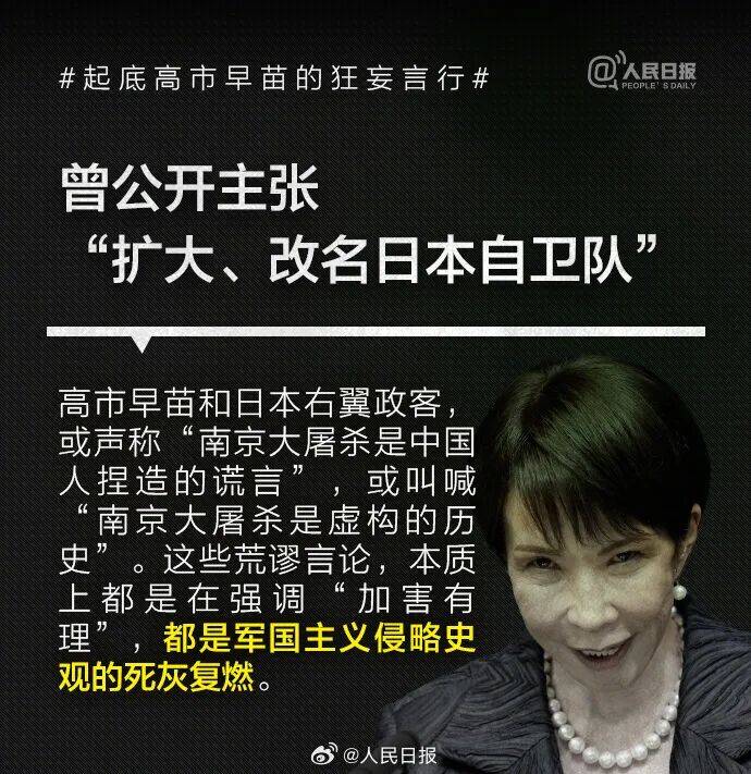 皇冠信用网可以占几成
_起底高市早苗狂妄言行：否认南京大屠杀皇冠信用网可以占几成
，参拜靖国神社超10次