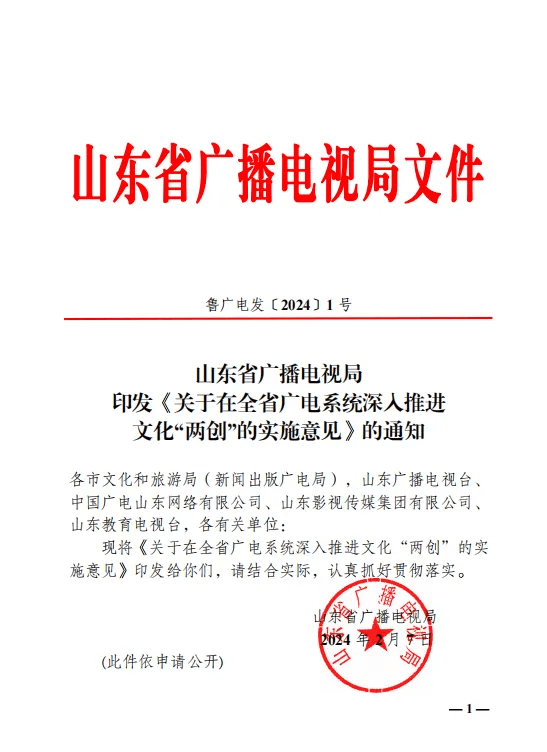信用网怎么注册
_山东省委宣传部副部长信用网怎么注册
,山东省广播电视局党组书记、局长李建华:发挥创作传播优势 扛牢文化“两创”新使命
