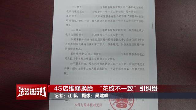 威尔士vs波黑_因“车胎花纹不一致”未过年检威尔士vs波黑，车主：问题要从6年前查起！