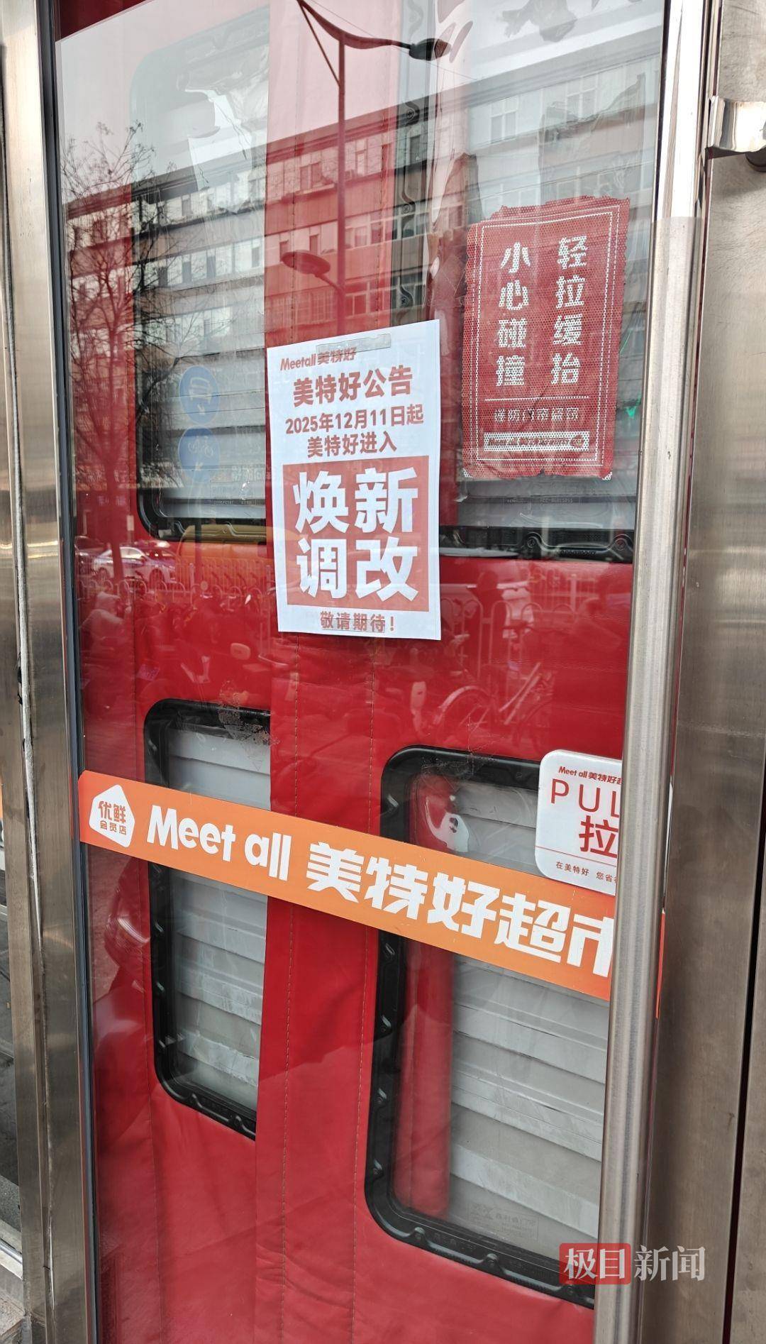 皇冠代理登1_山西零售龙头“美特好”多家门店闭店调改皇冠代理登1，部分门店出现货架大面积空置、购物限流、退卡时间长，相关部门已与企业对接，太原市消协：此次是调改并非彻底停业