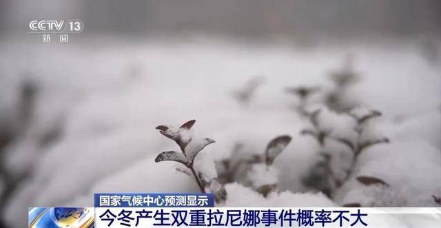 皇冠信用盘登2_我国已经进入拉尼娜状态皇冠信用盘登2，专家：可能出现冬春连旱