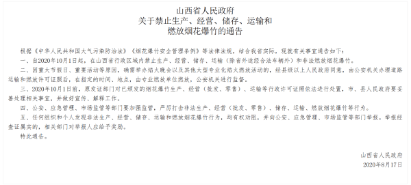 皇冠信用网最高占成_中国烟花爆竹协会回应山西废除“禁放令”:积极支持