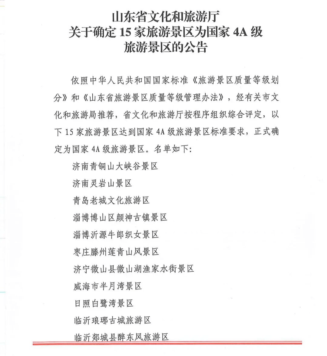 皇冠信用网正版开户_菏泽一家景区正式确定为国家4A级皇冠信用网正版开户！