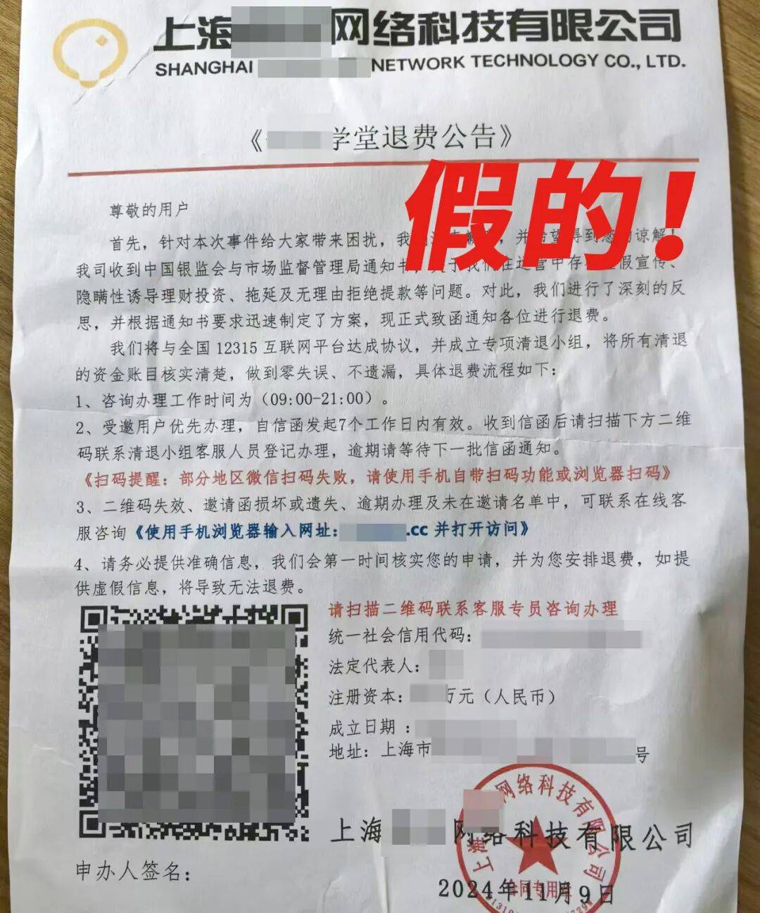 怎么弄皇冠信用网_很多人突然收到短信怎么弄皇冠信用网!能退费了?赶紧告诉家里人:别点别扫