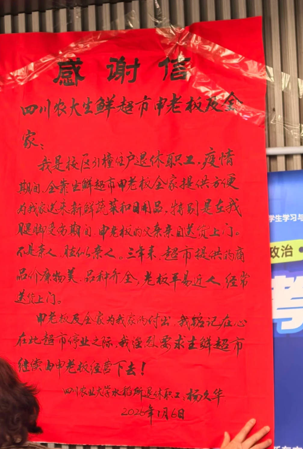 皇冠信用
_四川一高校超市合同到期即将搬走皇冠信用
,师生张贴感谢信表达不舍,学校:欢迎老板重新竞标