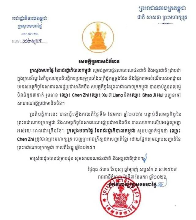 皇冠app_柬政府确认：柬国王颁令撤销太子集团创始人陈志柬埔寨国籍