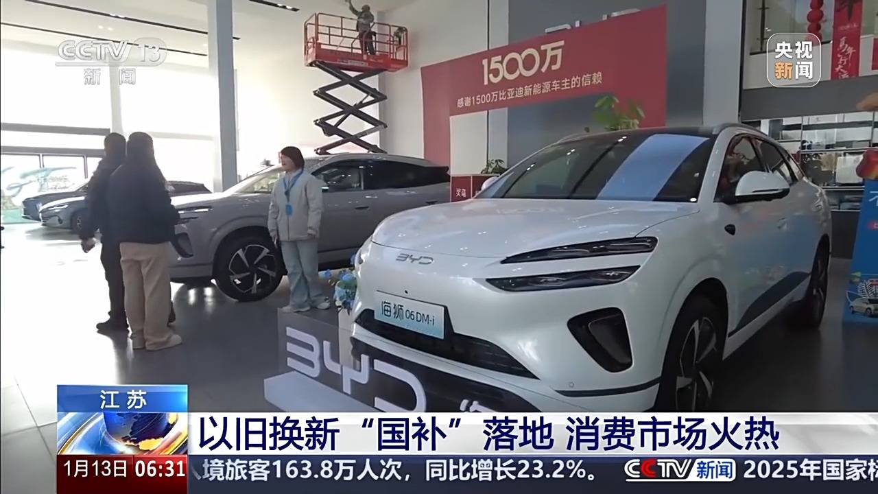 新2登录网址_视频丨“新国补”落地近两周 各地消费市场迎来“换新”热潮