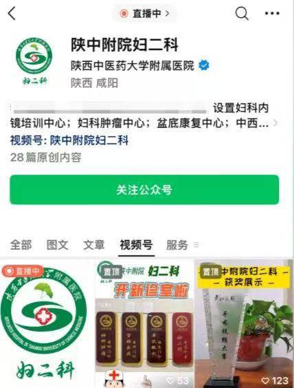 怎么注册皇冠信用网_“直播暴露患者隐私部位”的涉事医院通报:发现异常评论后立即中断直播怎么注册皇冠信用网,一人给予严重警告处分并停职检查,一人给予警告处分
