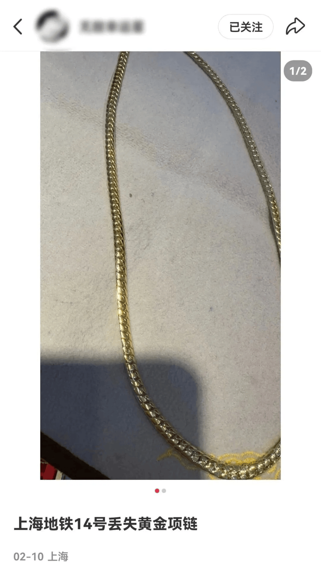 皇冠信用网平台出租_上海一女子将刚买的81.5克近10万元黄金项链遗落在地铁皇冠信用网平台出租!紧急报警……