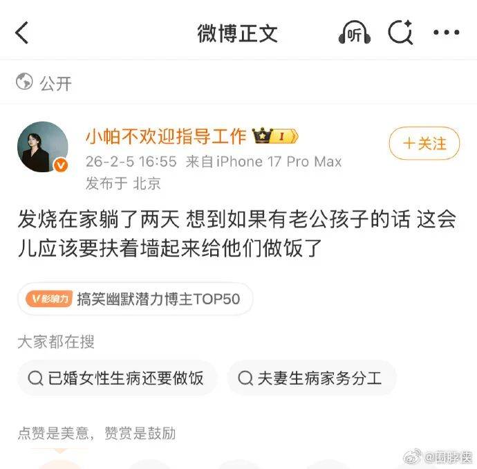 皇冠信用网登2代理
_挑动性别对立、制造婚育焦虑皇冠信用网登2代理
!知名脱口秀女演员被禁言