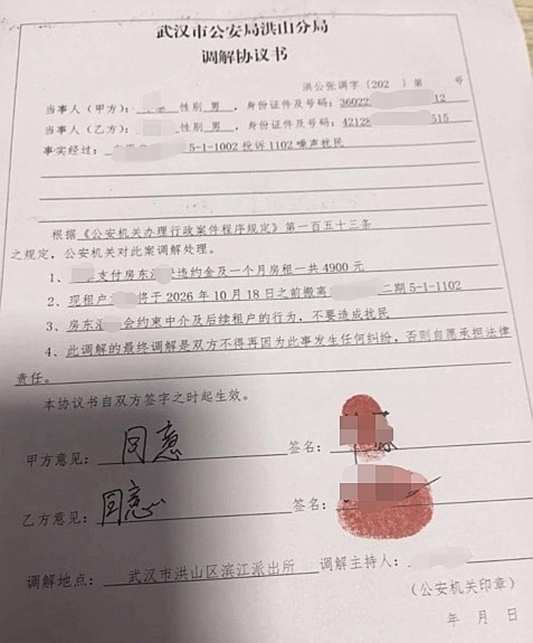 皇冠信用网怎么弄_武汉一市民被隔壁租客噪音骚扰两年皇冠信用网怎么弄,向房东垫付4900元违约金“求对方撤租”丨云求助