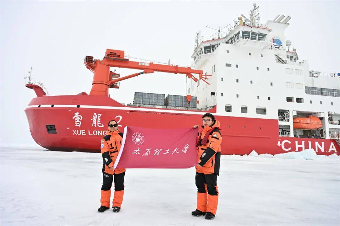 世界杯皇冠代理平台_完成任务世界杯皇冠代理平台！太原理工大学3名师生随中国第16次北冰洋考察队返航